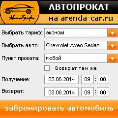виджет с расчетом стоимости авто аренды от АрендаАвто-уфа